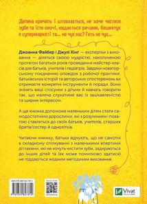 Як говорити так, щоб маленькі діти слухали. Виживання з дітьми 2-7 років. Image №2