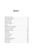 Майстер ілюзій. Image №3