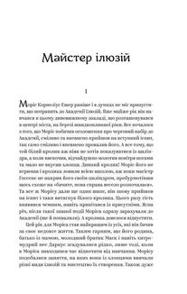 Майстер ілюзій. Image №4