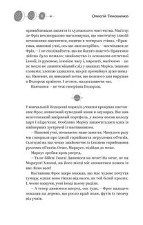 Майстер ілюзій. Image №5