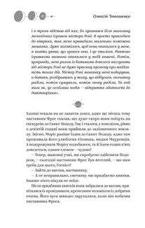 Майстер ілюзій. Image №7