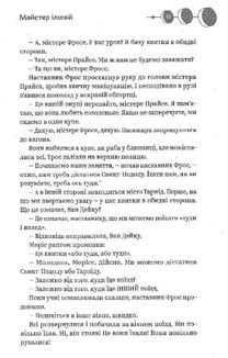 Майстер ілюзій. Image №8