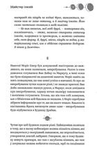 Майстер ілюзій. Image №10