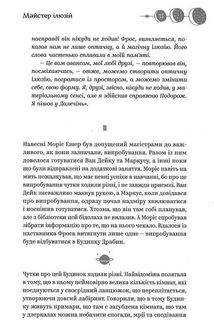 Майстер ілюзій. Image №10