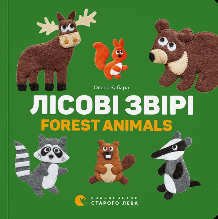 Обкладинка Лісові звірі. Forest animals