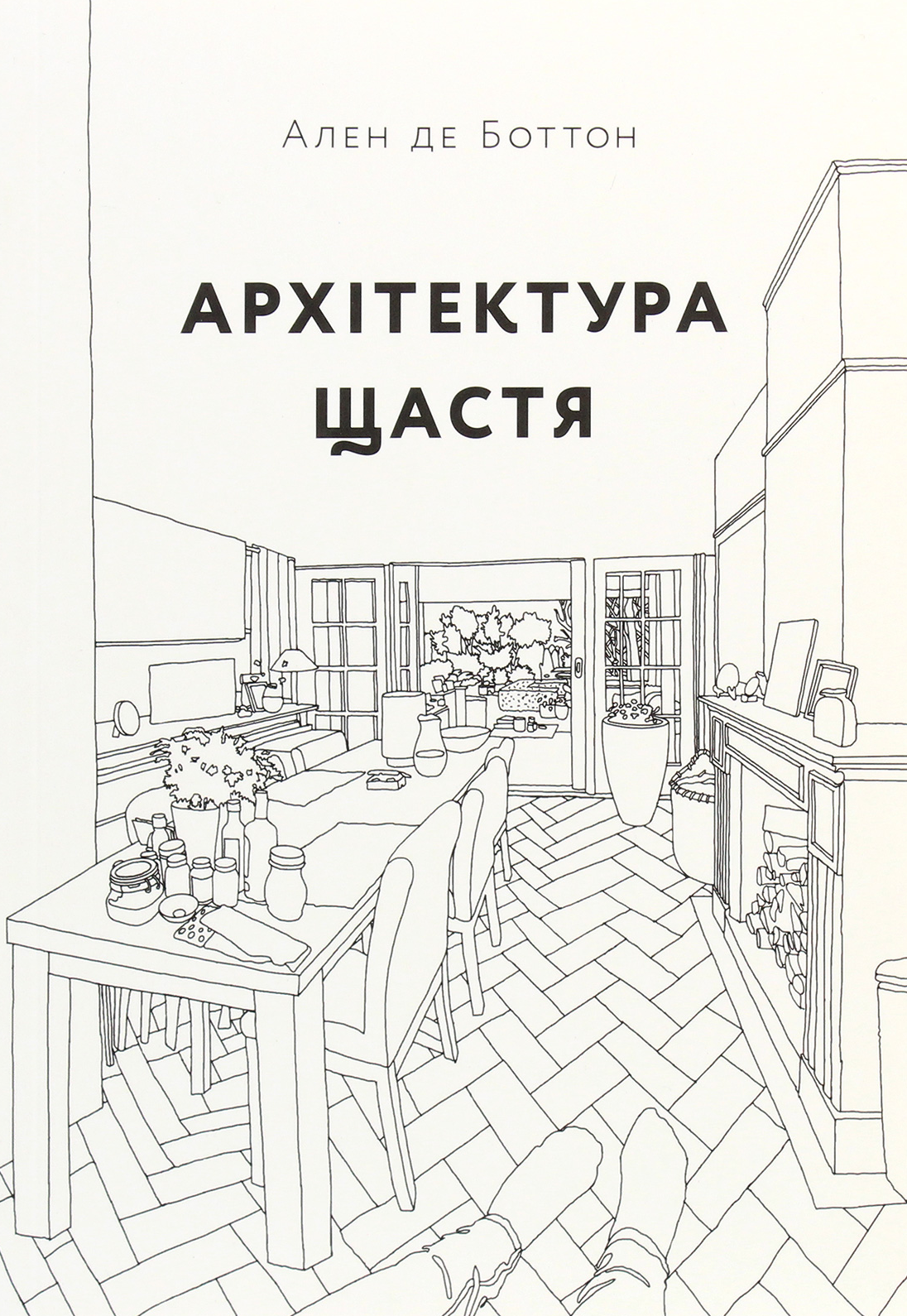Обкладинка Архітектура щастя
