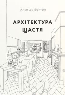 Архітектура щастя. Зображення №1