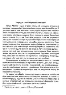Магічний перехід. Шлях жінки-воїна. Тайша Абеляр. Зображення №3