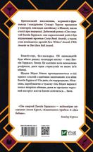 Сім смертей Евелін Гардкасл. Зображення №2
