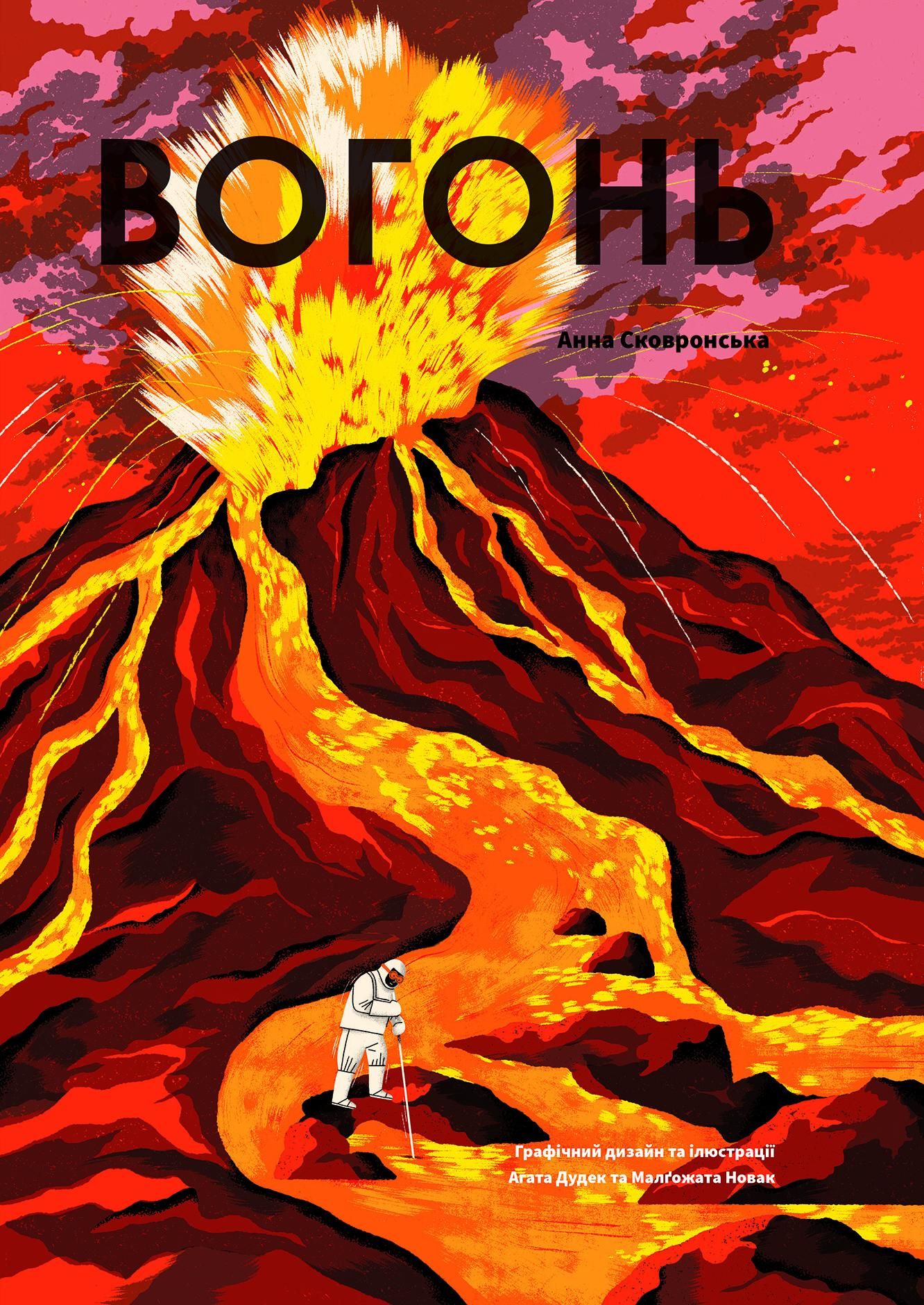 Обкладинка Вогонь