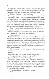 Assassin. Мандри убивці. Книга 3. Image №10