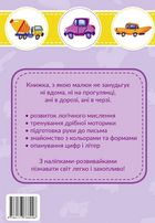 Наліпки-розвивайки. Транспорт. 5-6 років. Image №3