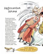 Неперевіршені задачки. Зображення №13