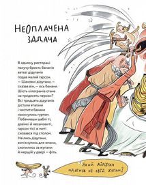 Неперевіршені задачки. Зображення №13