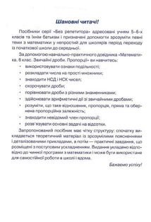 Математика. Звичайні дроби, пропорції. 6 клас. Зображення №3