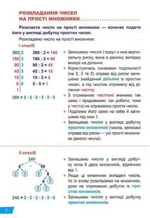 Математика. Звичайні дроби, пропорції. 6 клас. Зображення №5
