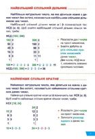 Математика. Звичайні дроби, пропорції. 6 клас. Зображення №6