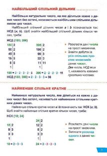 Математика. Звичайні дроби, пропорції. 6 клас. Зображення №6