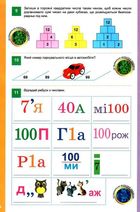 Математичні розваги. Математичні головоломки з наліпками. Image №3