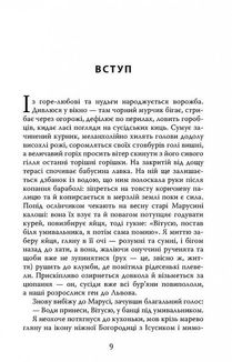Мертві стукають. Image №5