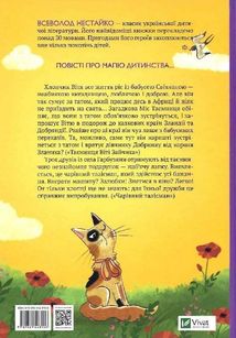 Таємниця Віті Зайчика. Чарівний талісман. Зображення №2