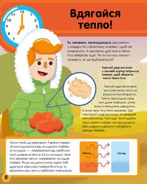 Мій день зі STEM. Наука. Зображення №5
