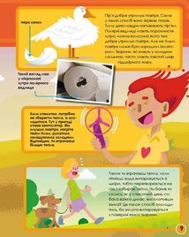 Мій день зі STEM. Наука. Зображення №6