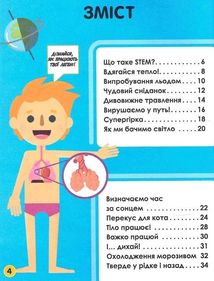 Мій день зі STEM. Наука. Зображення №7