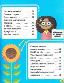 Мій день зі STEM. Наука. Зображення №8