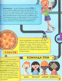 Мій день зі STEM. Наука. Зображення №10