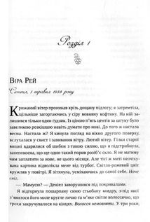 Ожинова зима. Зображення №4