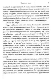 Ожинова зима. Зображення №6