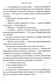 Ожинова зима. Зображення №8