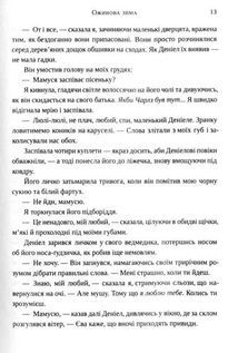 Ожинова зима. Зображення №10