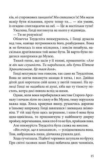 Місто брехні. Зображення №7