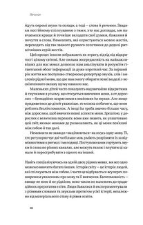 Мови нам на користь. Зображення №5