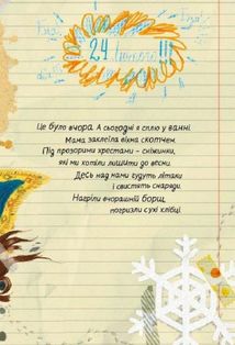 Мої вимушені канікули. Image №4