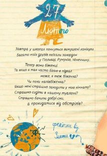 Мої вимушені канікули. Image №7