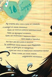 Мої вимушені канікули. Image №9