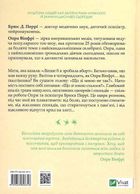Що з тобою сталося? Про травму, психологічну стійкість і зцілення. Зображення №2