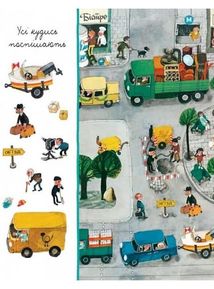 Моя барвиста книжка-розглядалка. Транспорт. Image №2