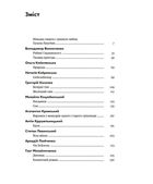 Таємна пригода. Антологія української еротичної прози межі ХІХ-ХХ ст.. Зображення №2