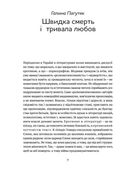 Таємна пригода. Антологія української еротичної прози межі ХІХ-ХХ ст.. Зображення №4