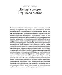 Таємна пригода. Антологія української еротичної прози межі ХІХ-ХХ ст.. Зображення №4