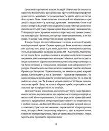 Таємна пригода. Антологія української еротичної прози межі ХІХ-ХХ ст.. Зображення №5
