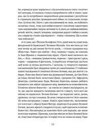 Таємна пригода. Антологія української еротичної прози межі ХІХ-ХХ ст.. Зображення №8