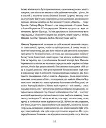 Таємна пригода. Антологія української еротичної прози межі ХІХ-ХХ ст.. Зображення №9