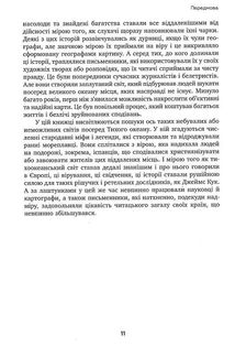 Навздогін за мрією. Image №8