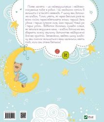 Наш хлопчик. Перші досягнення та рекорди малюка. Image №2