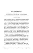 Навіки Токіо. Книга 1. Image №3